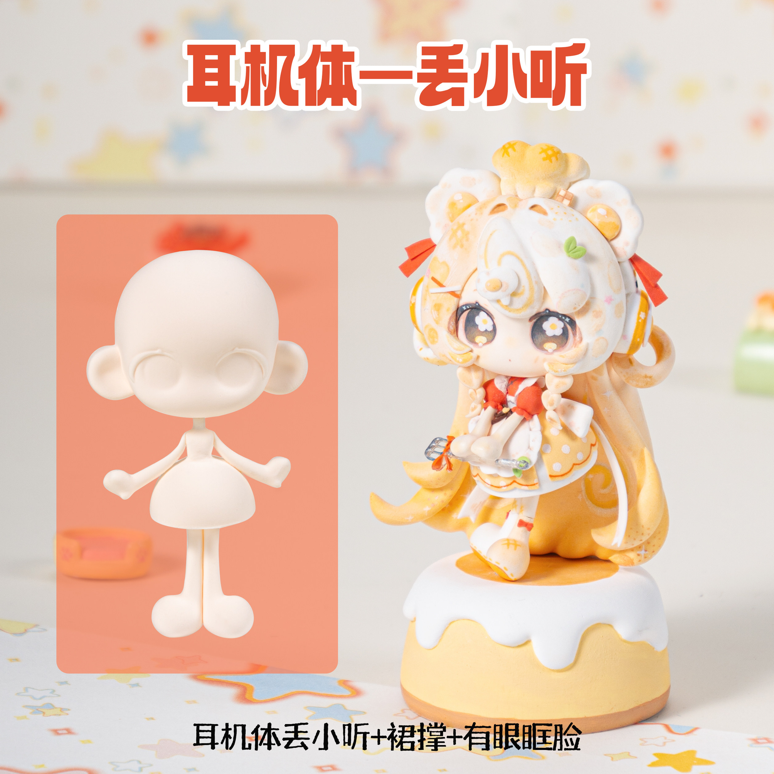 耳机体模脸模模具套装琥珀川&Diu图片