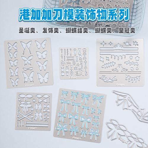 港加加碳钢平替切模装饰物系列切模制作工具超轻粘土工具