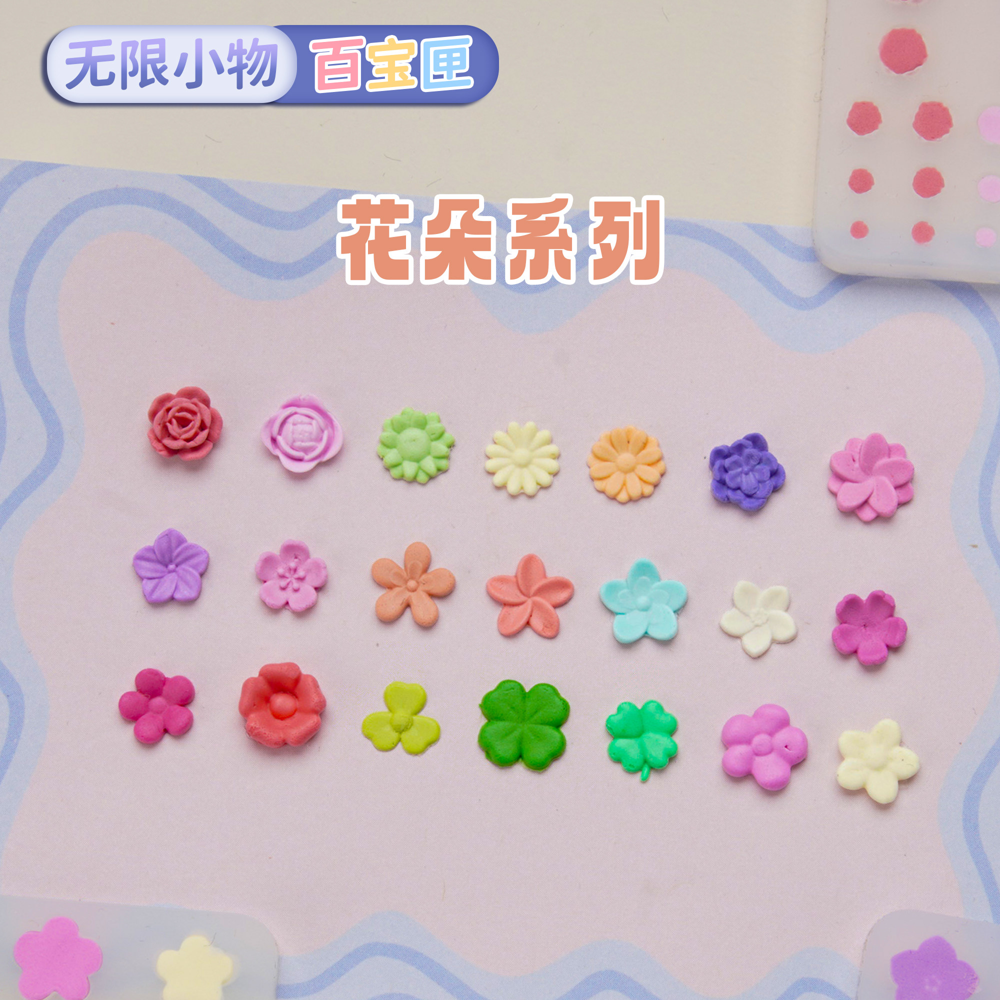 花花系列百宝匣多尺寸模具图片
