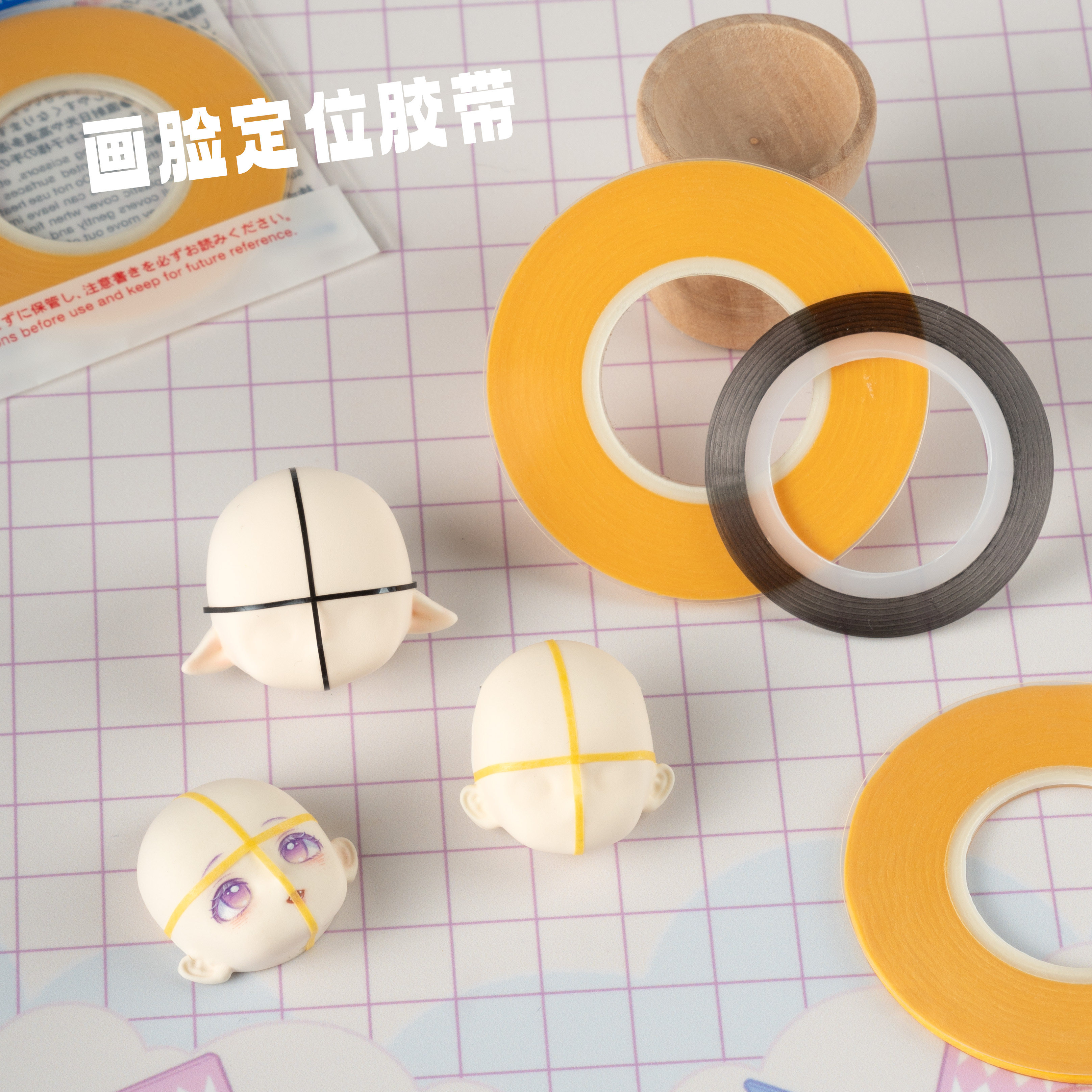 【琥珀川】画脸定位胶带辅助对称粘土手办脸模型画眼睛专用,模玩/动漫/周边/娃圈三坑/桌游,模型制作工具/辅料耗材,淘宝优惠券,粉丝福利购,淘宝优惠卷