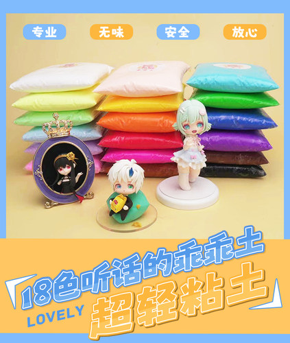 琥珀川18色乖乖土超轻粘土专业土