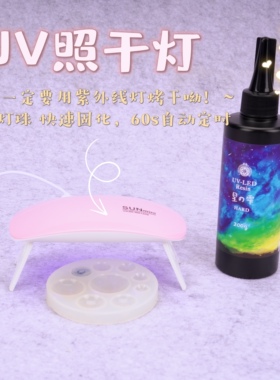 超轻粘土UV胶灯手办专用鼠标紫外线美甲灯sunmini快干烤灯USB接口