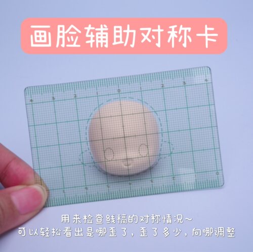 琥珀川对称卡尺画脸对称辅助卡
