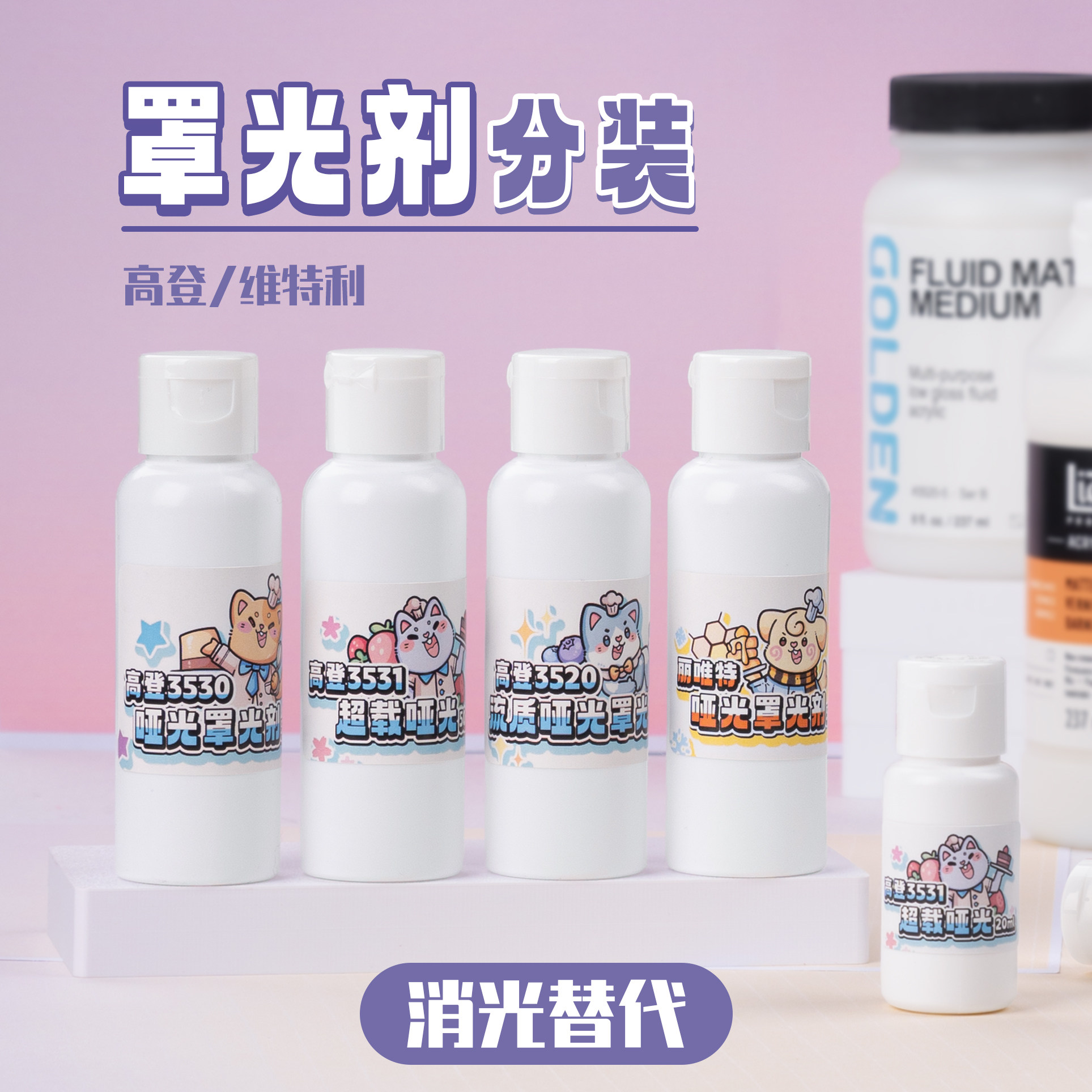 琥珀川罩光剂超轻粘土BJD消光图片
