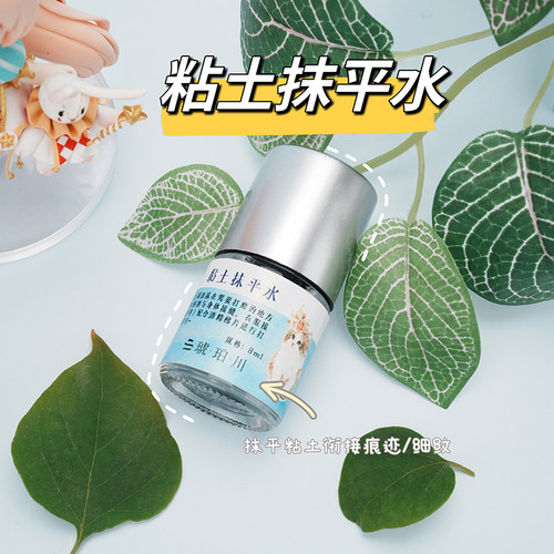 抹平琥珀川超轻粘土接缝消失