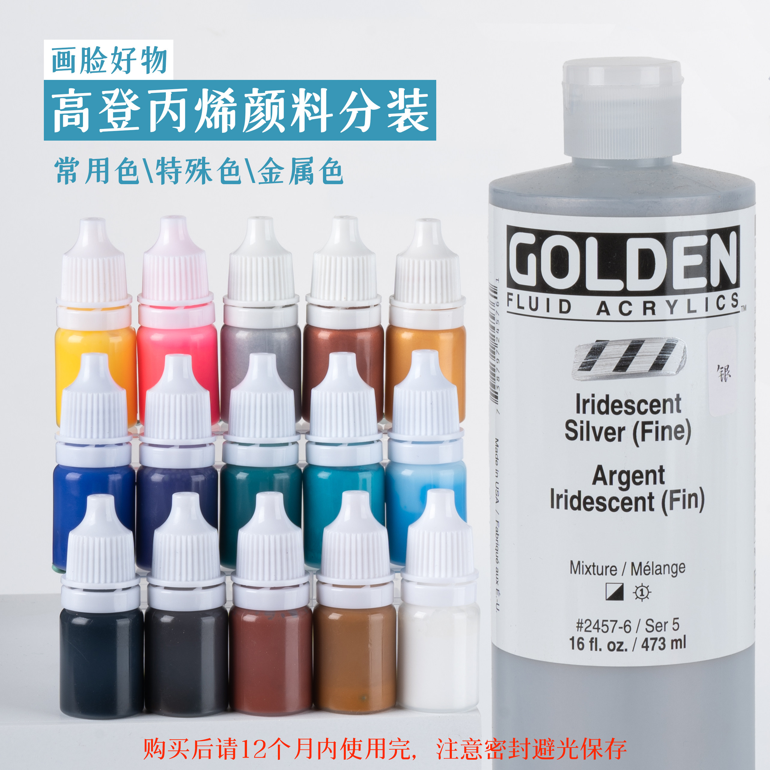 【画脸好物】高登液体丙烯颜料BJD娃妆 常用色+特殊色16色分装