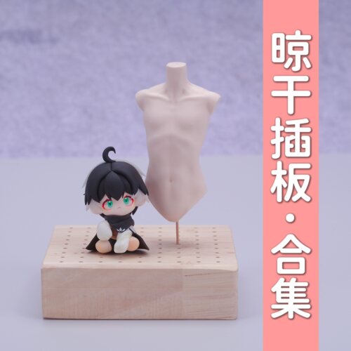 琥珀川插板固定晾干粘土