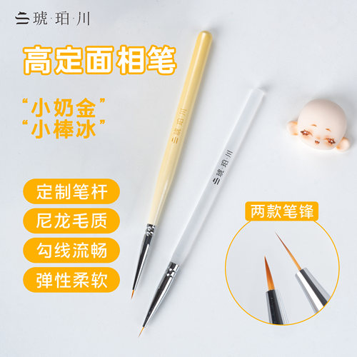 琥珀川勾线笔小奶金黏土脸模上妆