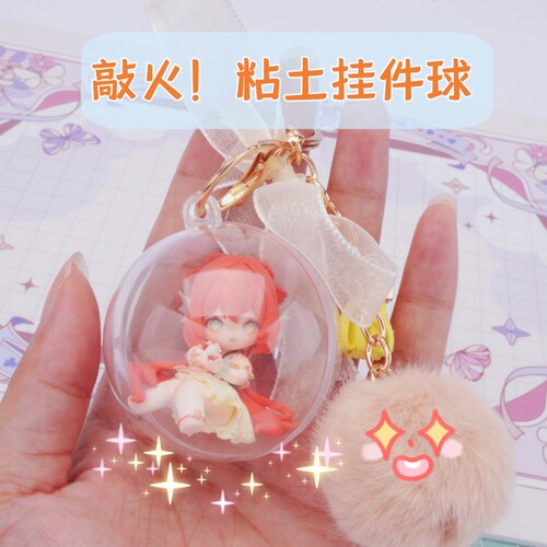 挂件球超轻粘土塑料展示透明球