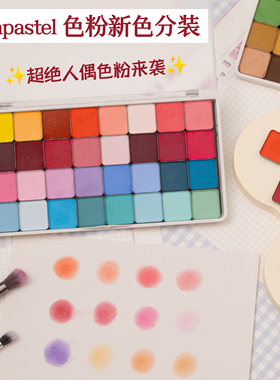 美国PanPastel新品53色新色色粉分装超轻粘土树脂手办BJD娃妆上色