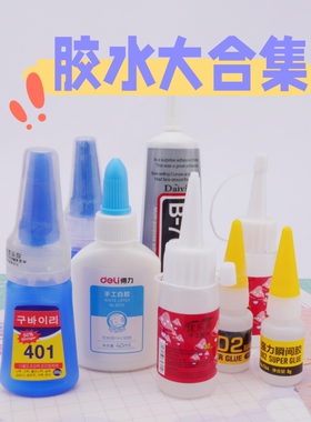 琥珀川超轻粘土手工diy胶大合集水白乳胶酒精胶502/B7000/401强力