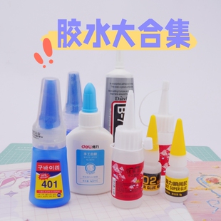 琥珀川超轻粘土手工diy胶大合集水白乳胶酒精胶502 401强力 B7000