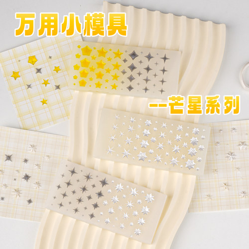 琥珀川模具芒星多尺寸