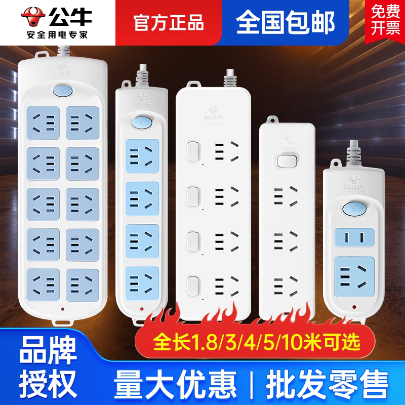 公牛正品插座排插线板拖线板多插位防爆带线带开关桌面多孔大功率
