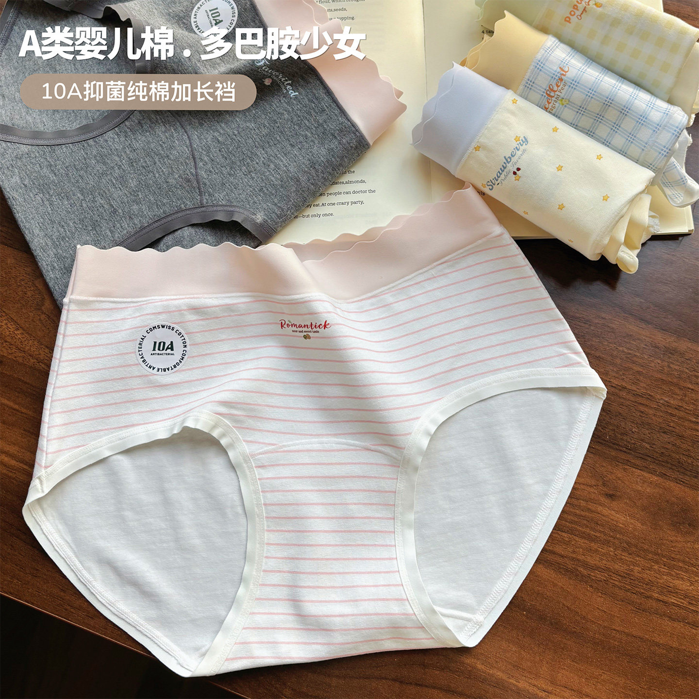 MTUN米糖多巴胺纯棉少女内裤A类婴儿棉10A抑菌舒适透气无痕大码