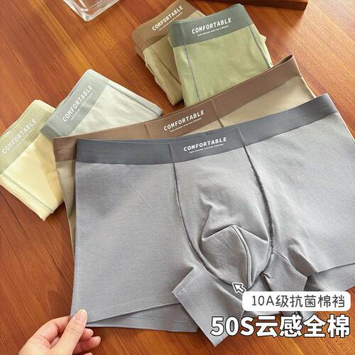 MTUN男士内裤纯棉10A抑菌舒适款