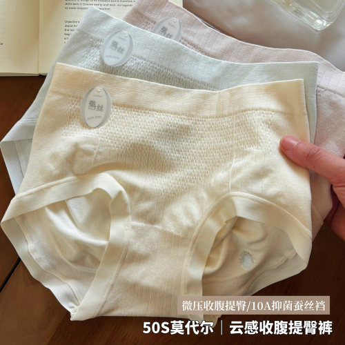 莫代尔收腹提臀无缝女士内裤抗菌
