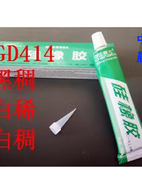 GD-414 GD414黑稠 GD414白稀中蓝晨光硅橡胶单组分室温硫化硅橡胶
