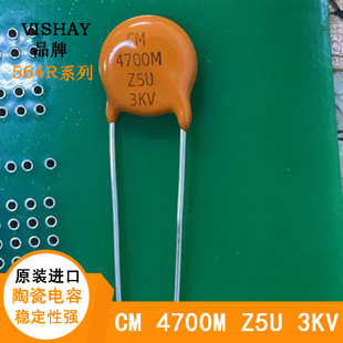 VISHAY原装进口CM 4700M Z5U 3KV 4.7NF直插陶瓷电容4700PF 3000V