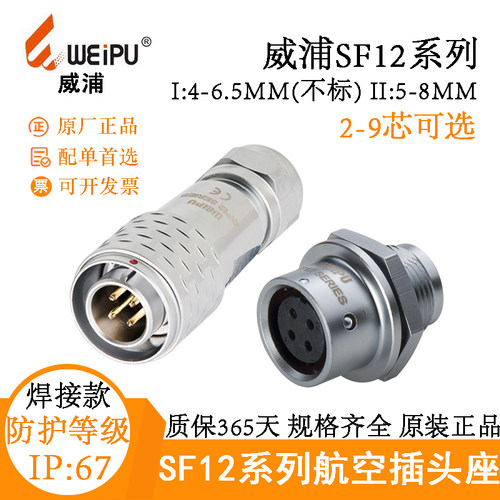 SF1210SF1212SF1213插头座威浦