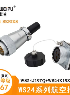 WEIPU威浦航空插头 WS24K19Z WS24J19TQ 法兰插座19芯螺纹连接器