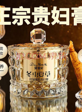 虫草灵芝贵妇膏抗皱紧致提亮美肌素颜霜透亮保湿面霜裸妆遮瑕养肤