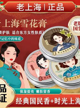 老上海雪花膏正品国货老牌桂花护手霜滋润保湿补水防干裂