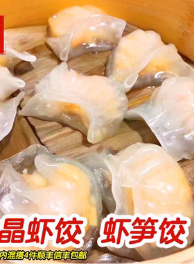 虾笋饺15粒水晶虾饺皇港式广式广东早茶点心虾仁饺子虾球新鲜冷冻