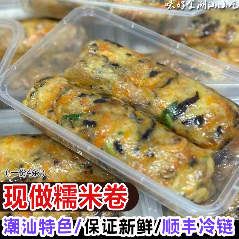 糯米卷1斤4条 潮汕特产小吃饶平传统美食现做糯米卷煎4份广东包邮