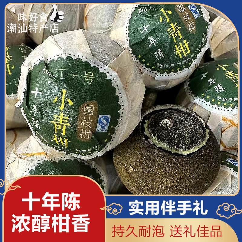 小青柑普洱茶广东新会特产梅江一号柑橘熟普洱茶十年陈香耐泡礼品图片