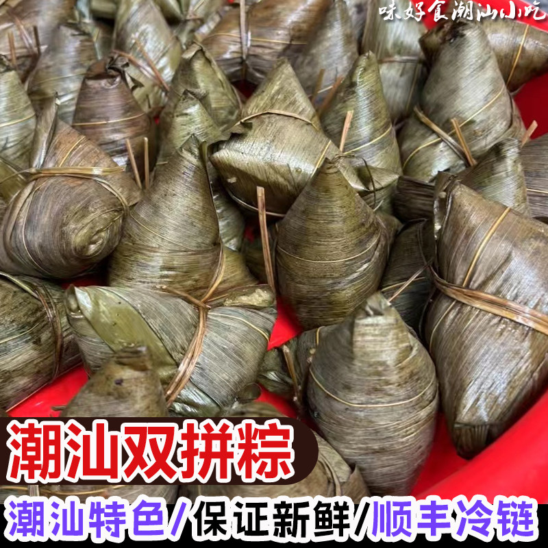 咸甜双拼粽球4个古早味肉粽子豆沙潮汕特产潮州小吃饶平美食端午