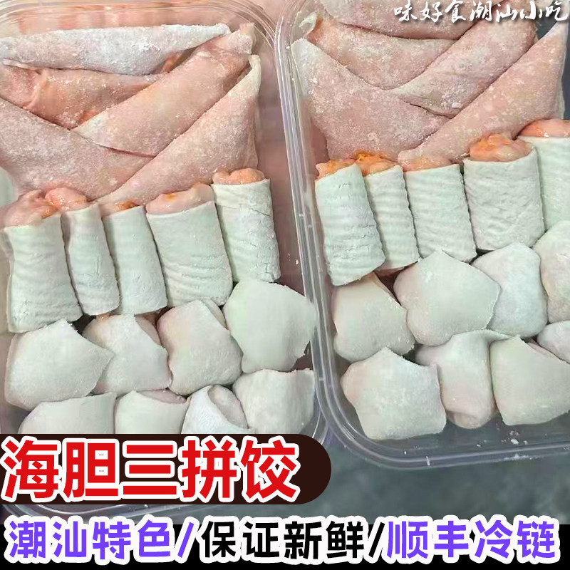 海胆鱼皮饺三拼鱼饺鱼册混搭新鲜其它