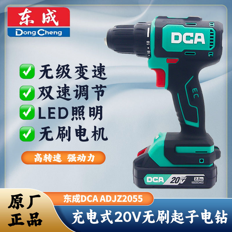 东成DCA锂电无级变速12V/20V电钻