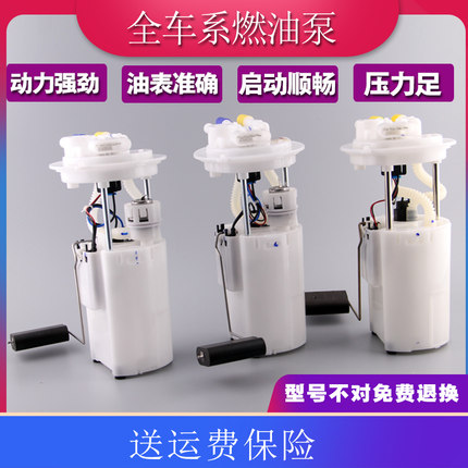 适配燃油泵总成比亚迪F3G3L3F6S6M6G6F0汽油泵总成1.5速锐1.5T