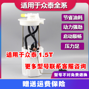 T200 SR9 大迈X7 2008 1.8T 汽油泵 T600 1.6 适配众泰5008 1.5T