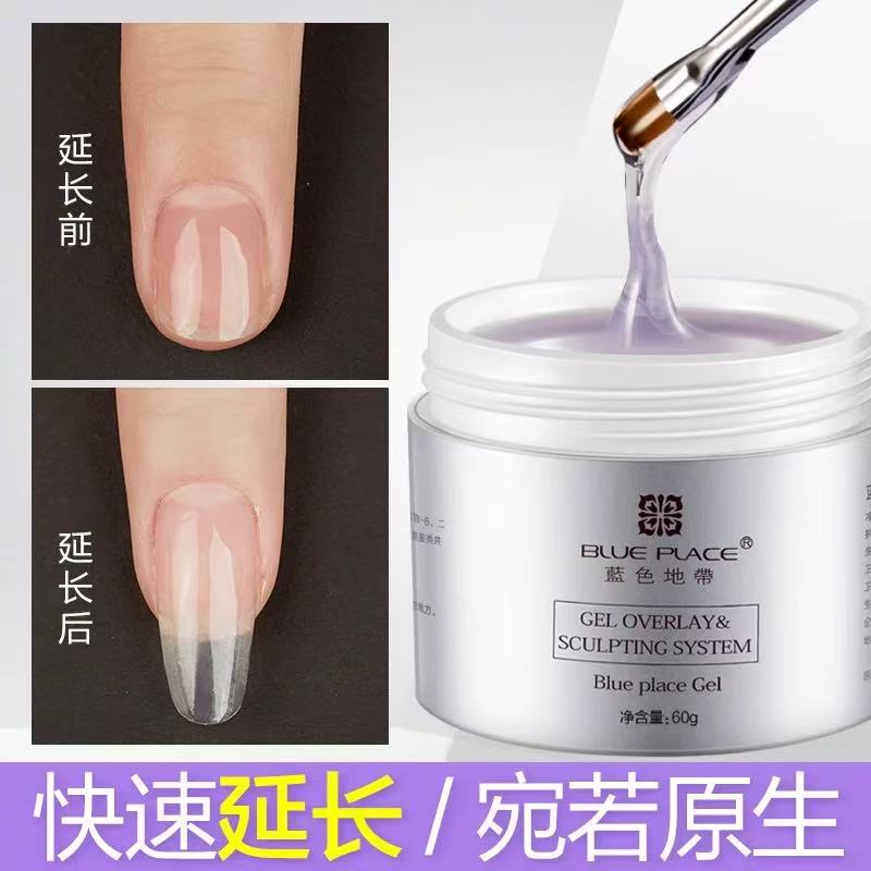 蓝色地带美甲快速延长加固光疗胶