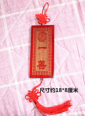 挂牌一善桃木雕刻挂件