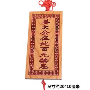桃木雕刻牌挂饰姜太公在此百无禁忌 家居挂件 支持个性定制