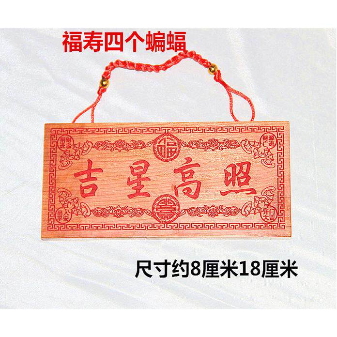 桃木雕刻福禄寿喜财朱砂红色吉星高照挂件木雕支持个性定制图片