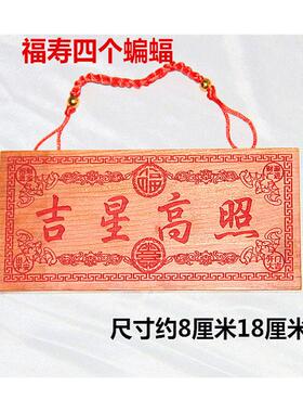 桃木雕刻福禄寿喜财朱砂红色吉星高照挂件木雕支持个性定制