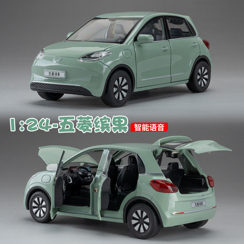 1:24正版五菱缤果仿真合金小汽车模型智能语音玩具车儿童摆件收藏