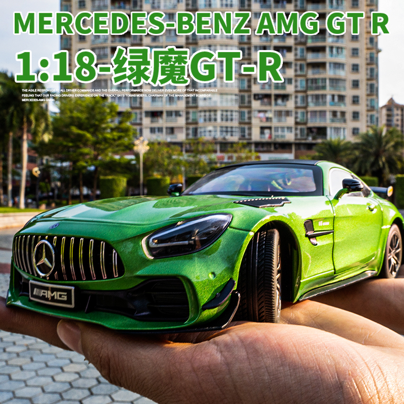 大奔车模1:18摆件收藏合金汽车模型仿真amg绿魔GT跑车男孩玩具车