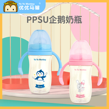 香港优优马骝宽口PPSU奶瓶硅胶奶嘴防摔奶宝宝新生婴儿防呛防胀气