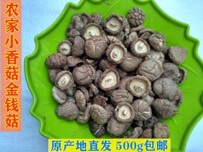 新货山珍小香菇一斤食用直销500g