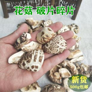 泌阳花菇新货花菇碎片破片农家干货农家产地直发冬菇泌阳花菇包邮