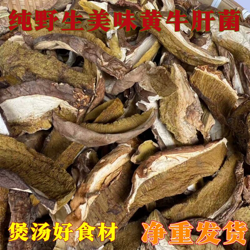 云南特产纯野生黄牛肝干货美味