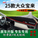 适用2025款 饰工作台遮光遮阳垫 大众宝来前台铺垫毯防晒避光垫改装