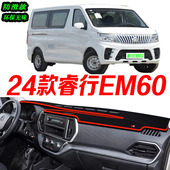 2024款 睿行em60防滑防晒遮阳车头布 睿行EM60前台铺垫毯避光垫24款