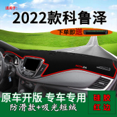 适用雪佛兰2022款 遮阳光垫 科鲁泽前台铺垫毯防晒避光垫RS内饰改装