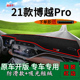 适用于2021款 汽车用品前台铺垫毯防晒避光垫 吉利博越Pro内饰改装
